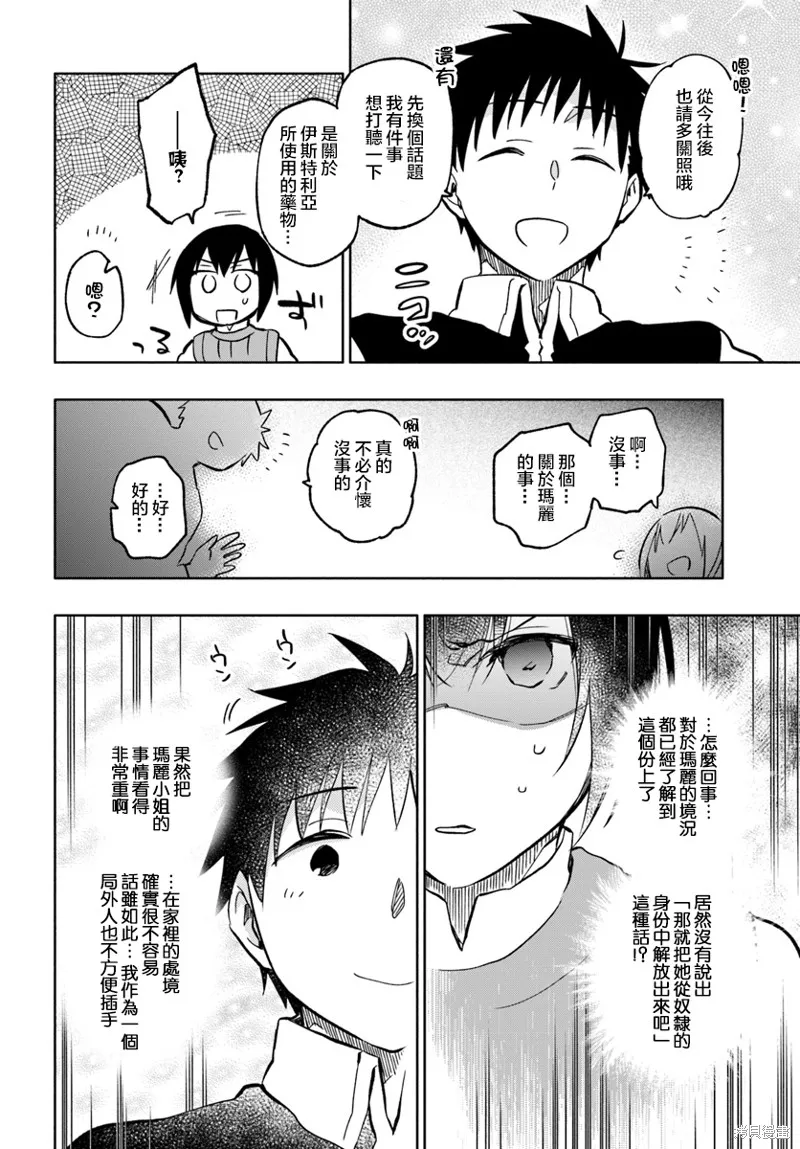 中了40亿的我要搬到异世界去住了,第23话,第24张