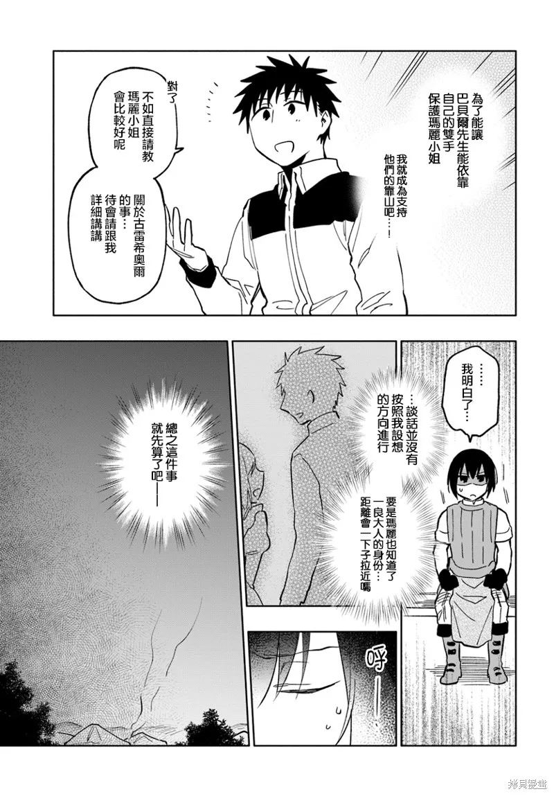 中了40亿的我要搬到异世界去住了,第23话,第25张