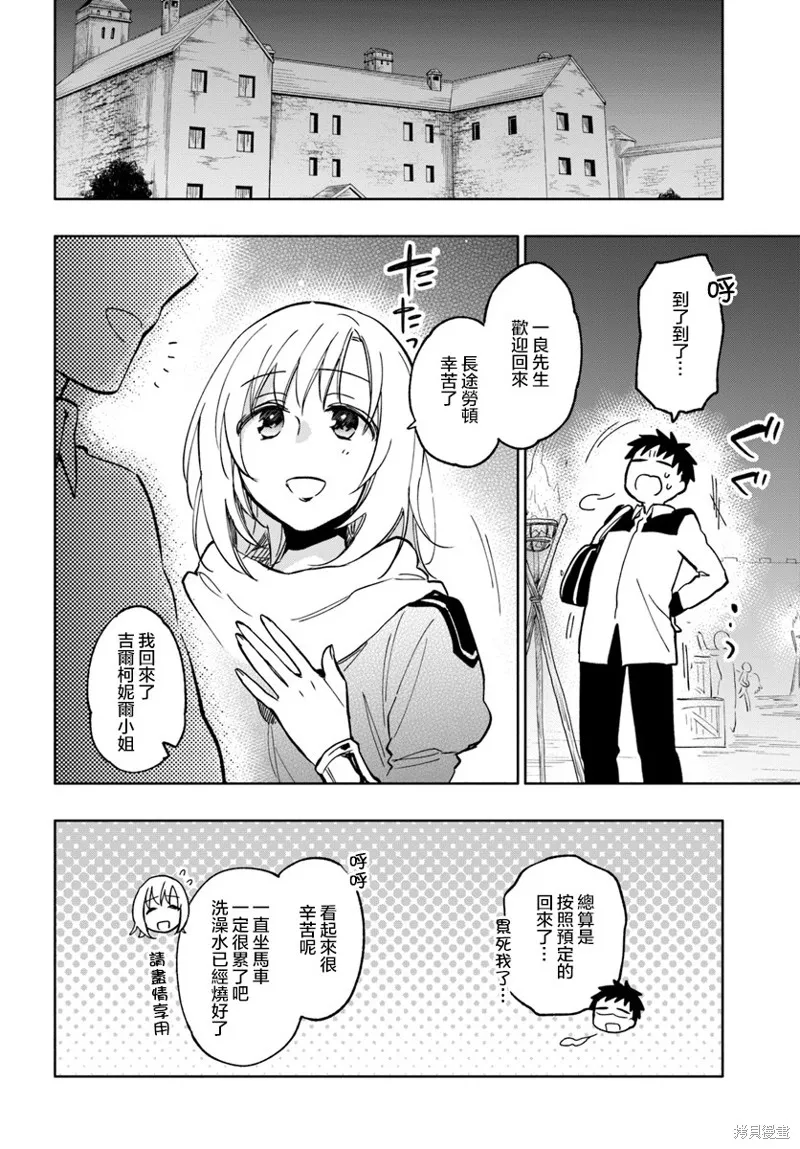 中了40亿的我要搬到异世界去住了,第23话,第26张