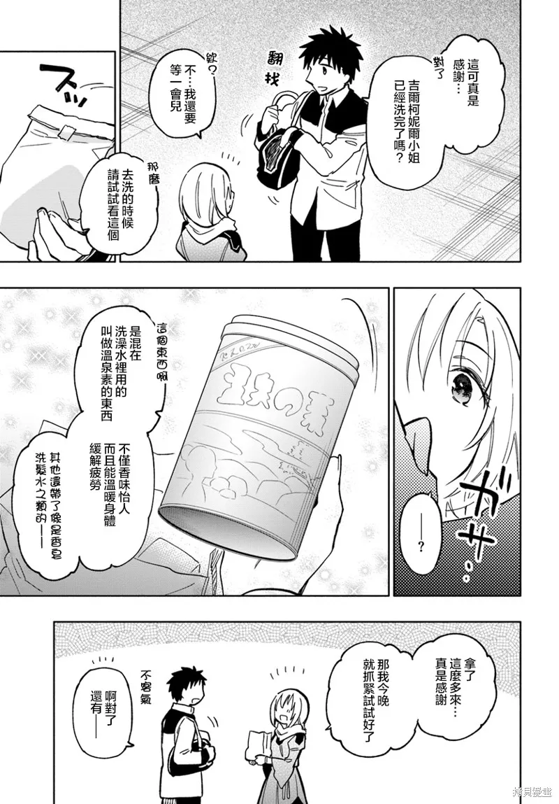 中了40亿的我要搬到异世界去住了,第23话,第27张