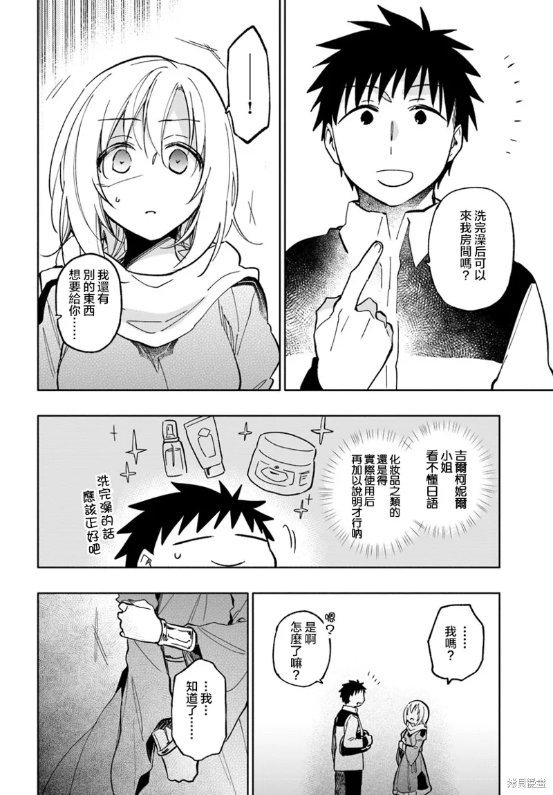 中了40亿的我要搬到异世界去住了,第23话,第28张