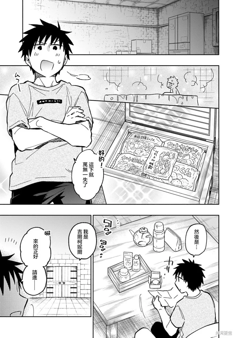 中了40亿的我要搬到异世界去住了,第23话,第29张