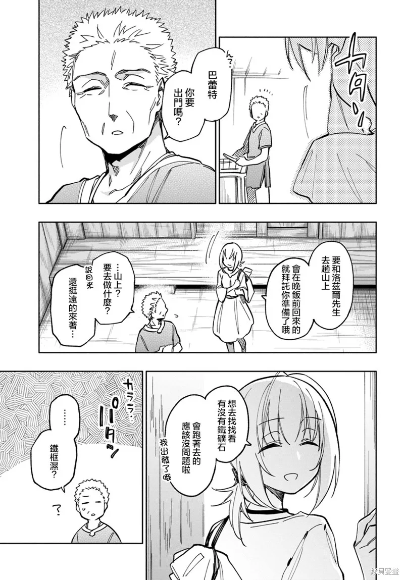 中了40亿的我要搬到异世界去住了,第23话,第3张