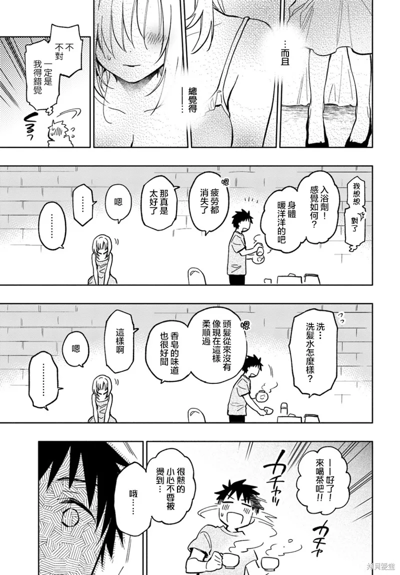 中了40亿的我要搬到异世界去住了,第23话,第31张