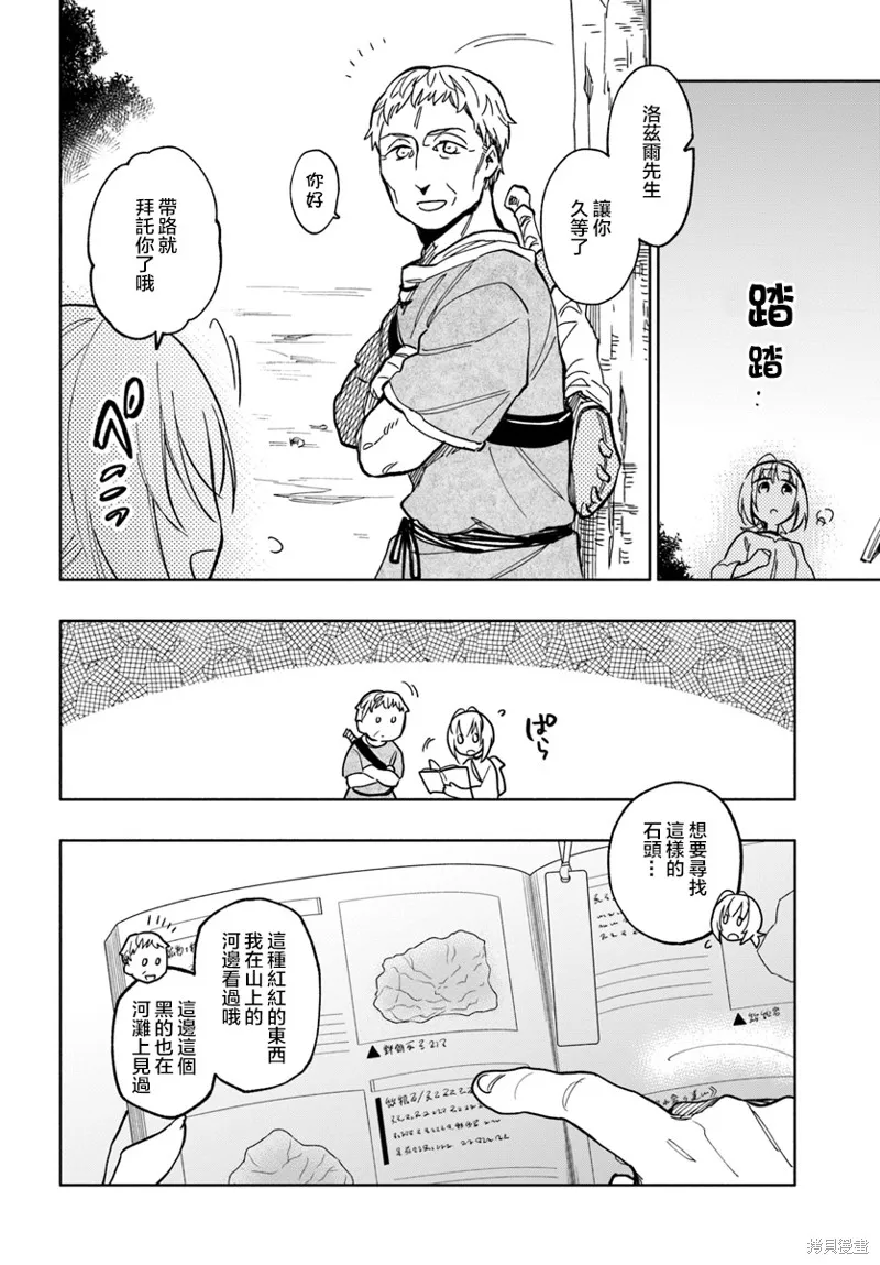 中了40亿的我要搬到异世界去住了,第23话,第4张