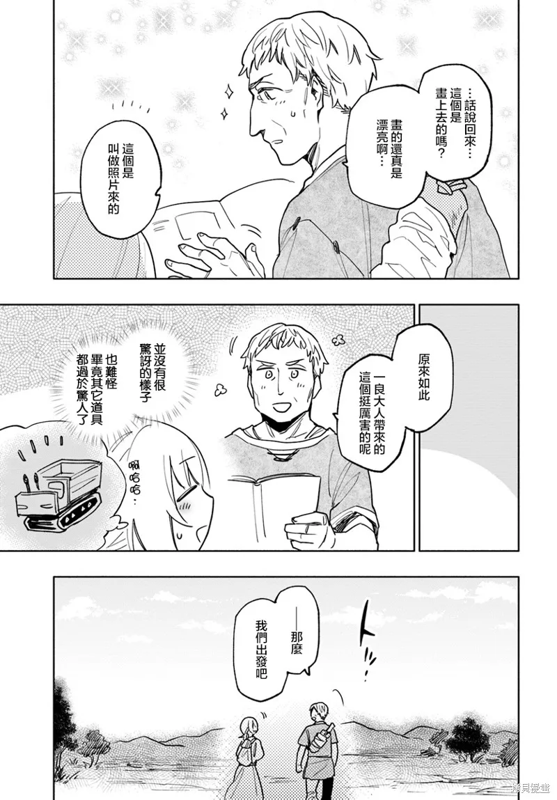 中了40亿的我要搬到异世界去住了,第23话,第5张