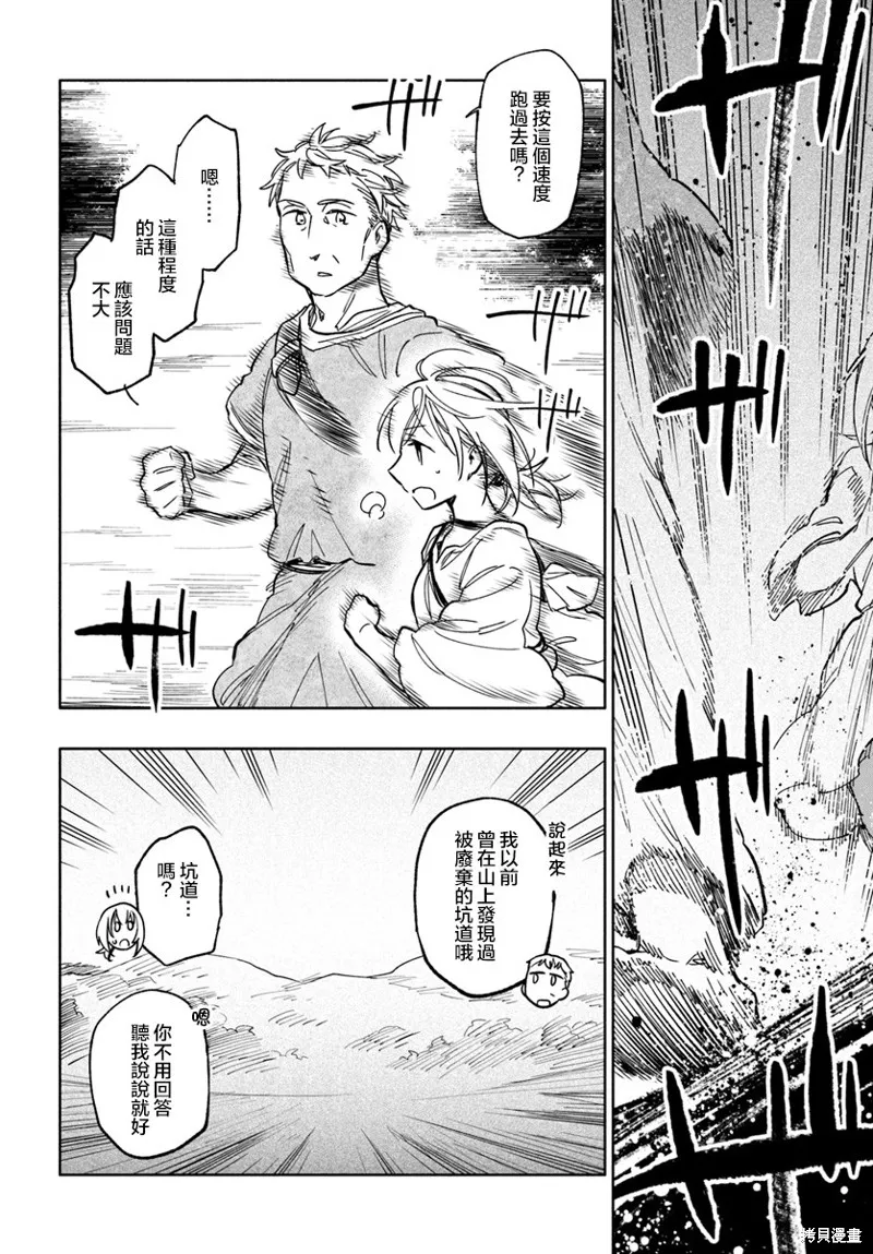 中了40亿的我要搬到异世界去住了,第23话,第6张