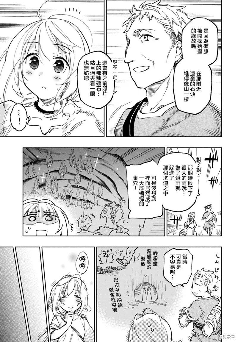 中了40亿的我要搬到异世界去住了,第23话,第7张