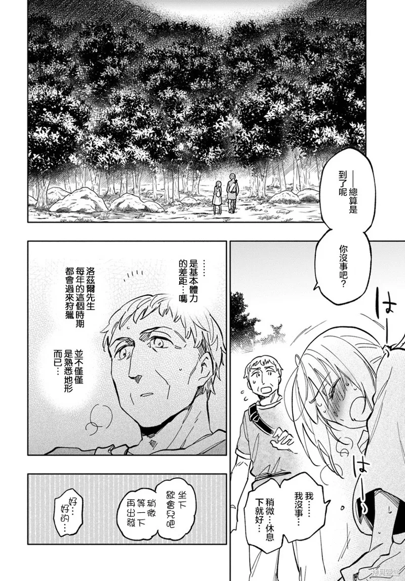 中了40亿的我要搬到异世界去住了,第23话,第8张