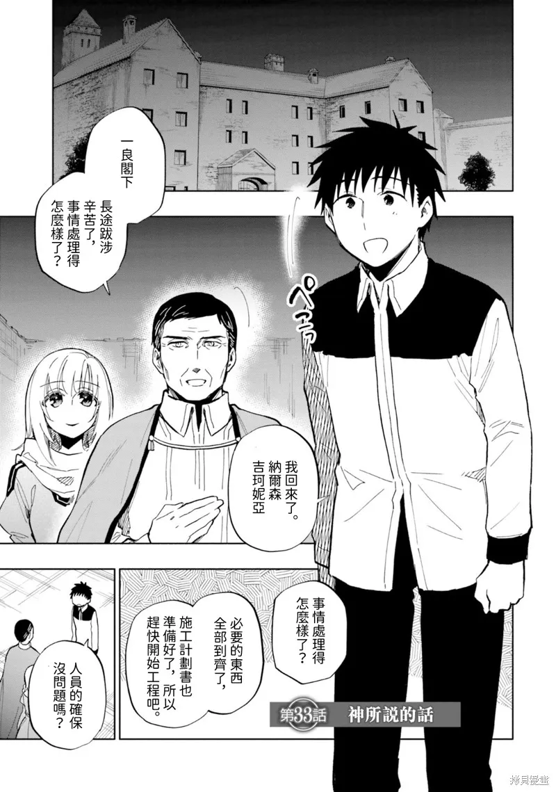 中了40亿的我要搬到异世界去住了,第33話,第1张