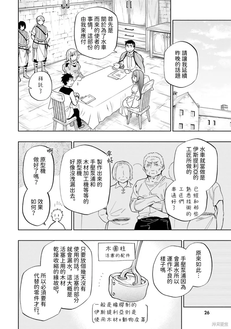 中了40亿的我要搬到异世界去住了,第33話,第10张