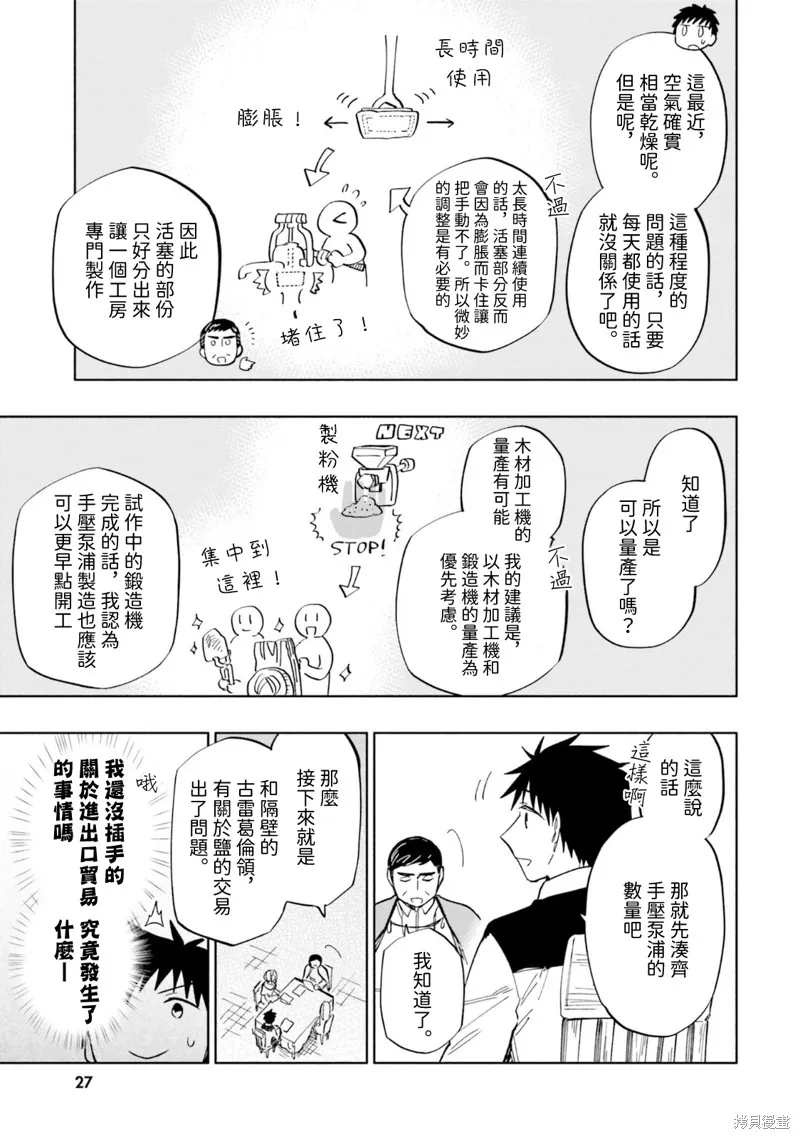 中了40亿的我要搬到异世界去住了,第33話,第11张
