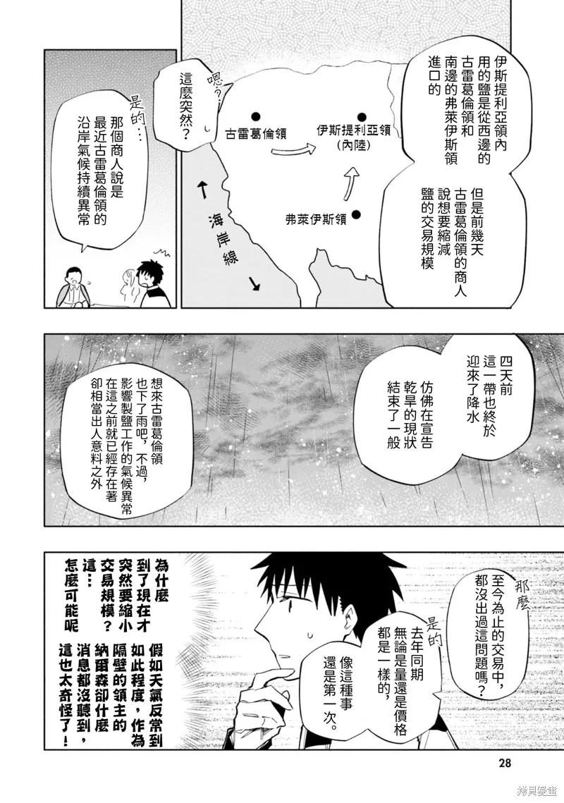 中了40亿的我要搬到异世界去住了,第33話,第12张