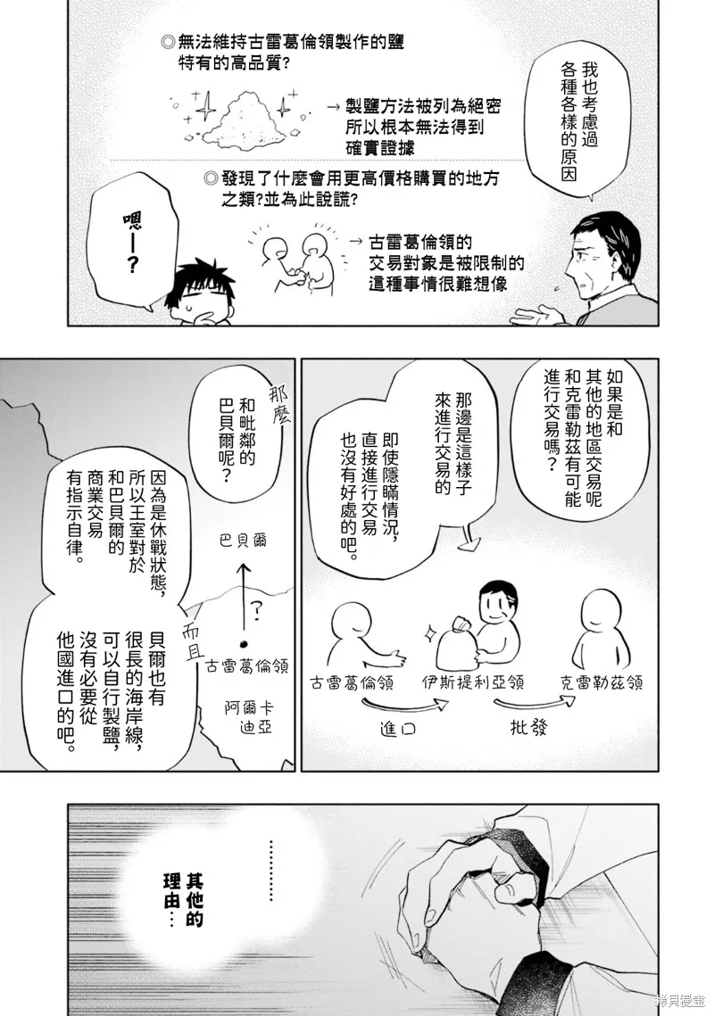 中了40亿的我要搬到异世界去住了,第33話,第13张