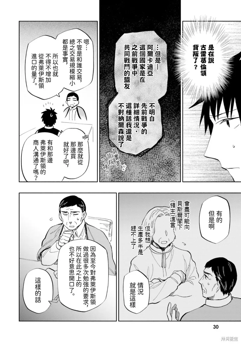 中了40亿的我要搬到异世界去住了,第33話,第14张