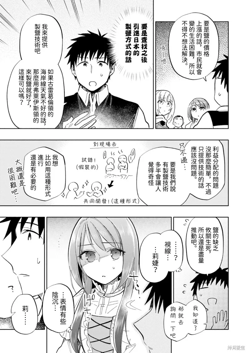 中了40亿的我要搬到异世界去住了,第33話,第15张