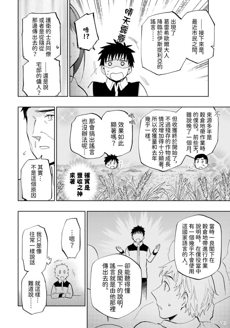 中了40亿的我要搬到异世界去住了,第33話,第16张