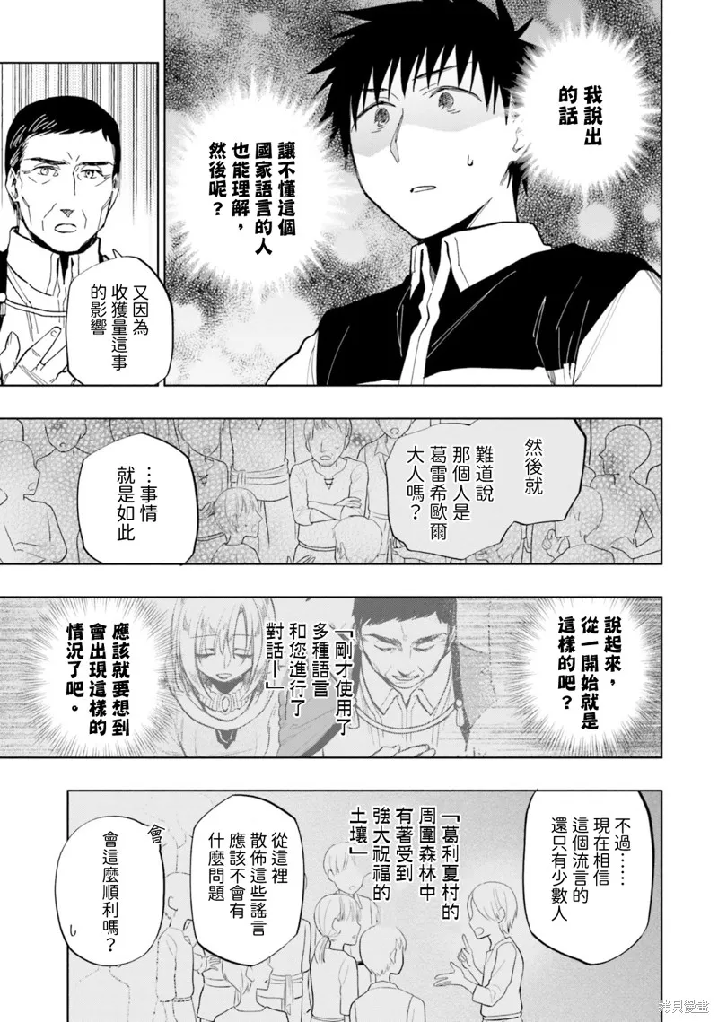 中了40亿的我要搬到异世界去住了,第33話,第17张