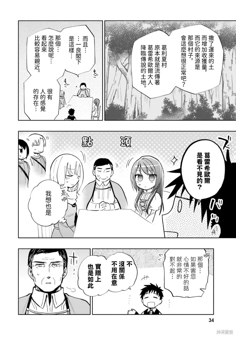 中了40亿的我要搬到异世界去住了,第33話,第18张