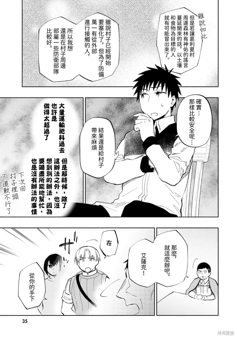 中了40亿的我要搬到异世界去住了,第33話,第19张