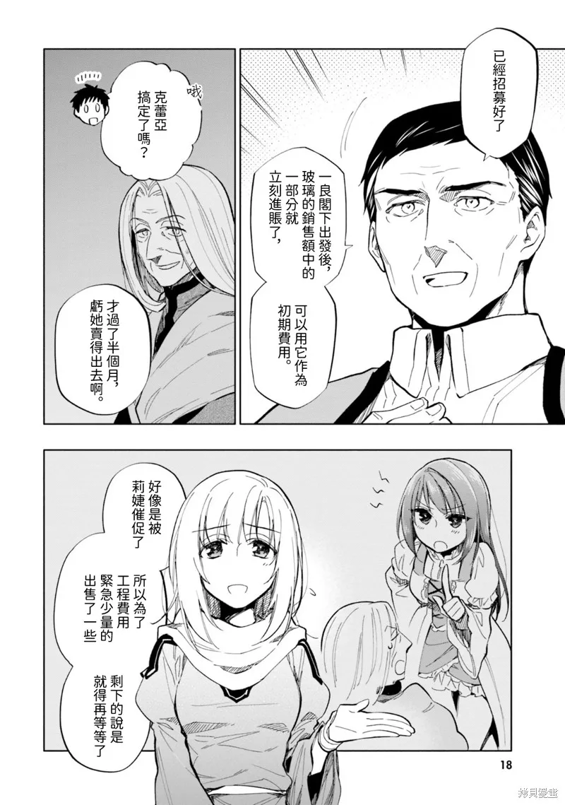 中了40亿的我要搬到异世界去住了,第33話,第2张