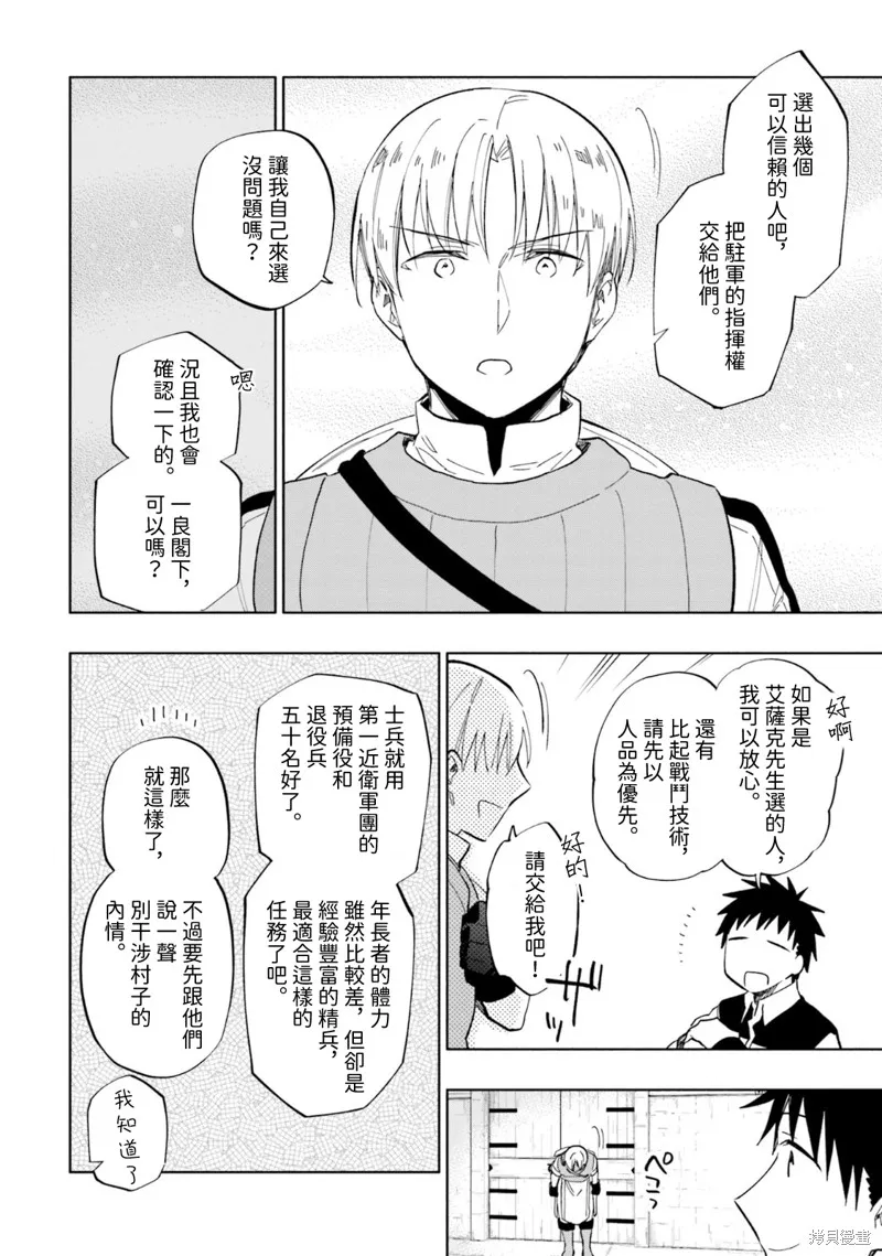 中了40亿的我要搬到异世界去住了,第33話,第20张