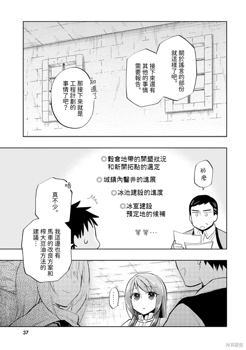 中了40亿的我要搬到异世界去住了,第33話,第21张