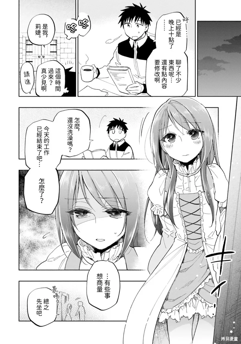 中了40亿的我要搬到异世界去住了,第33話,第22张