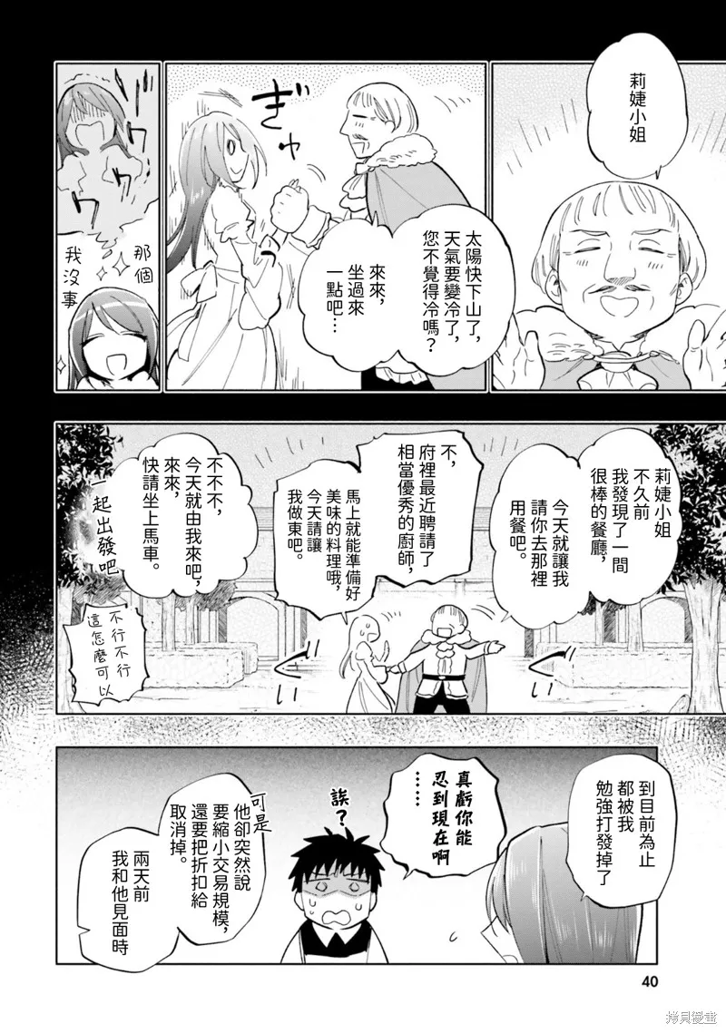 中了40亿的我要搬到异世界去住了,第33話,第24张