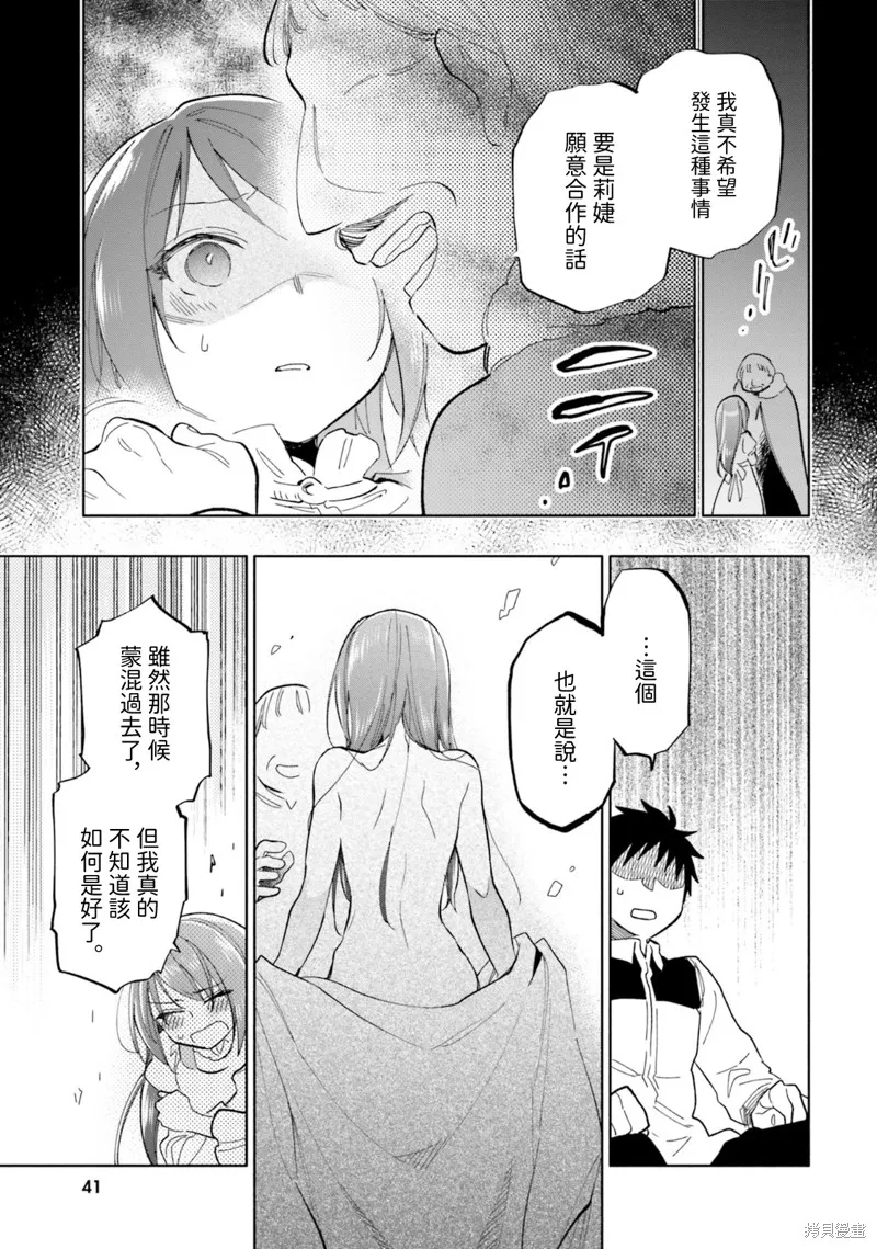 中了40亿的我要搬到异世界去住了,第33話,第25张