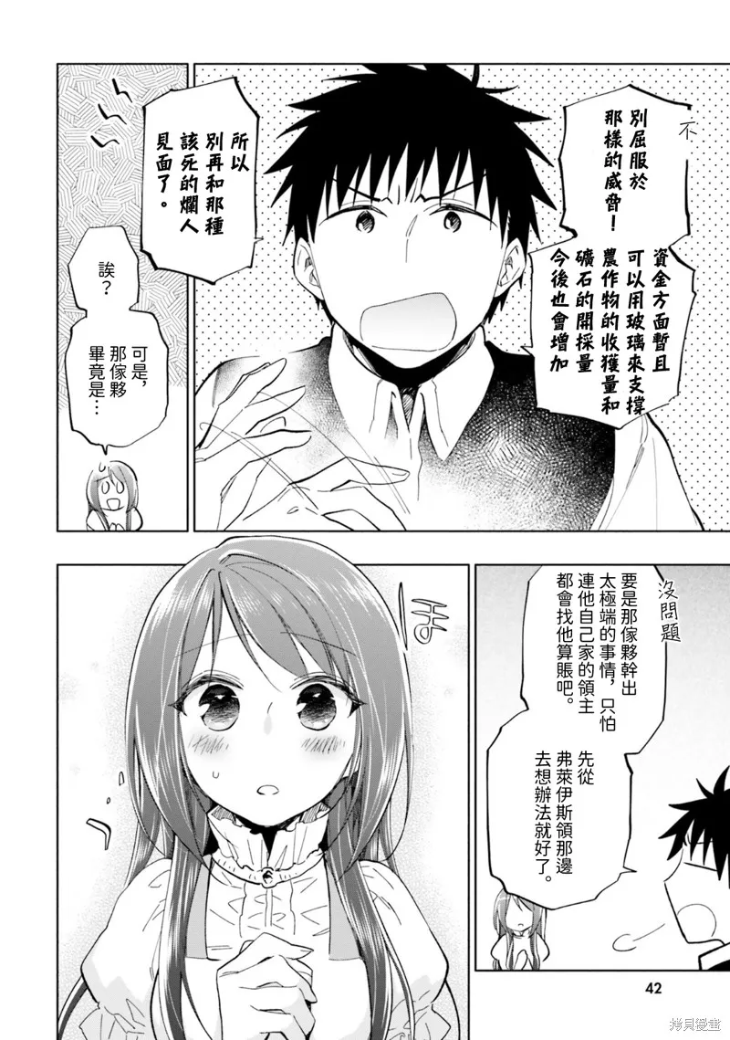 中了40亿的我要搬到异世界去住了,第33話,第26张