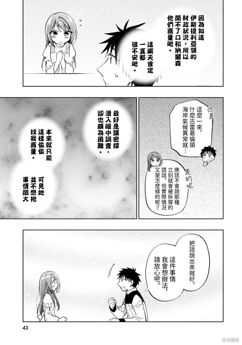 中了40亿的我要搬到异世界去住了,第33話,第27张
