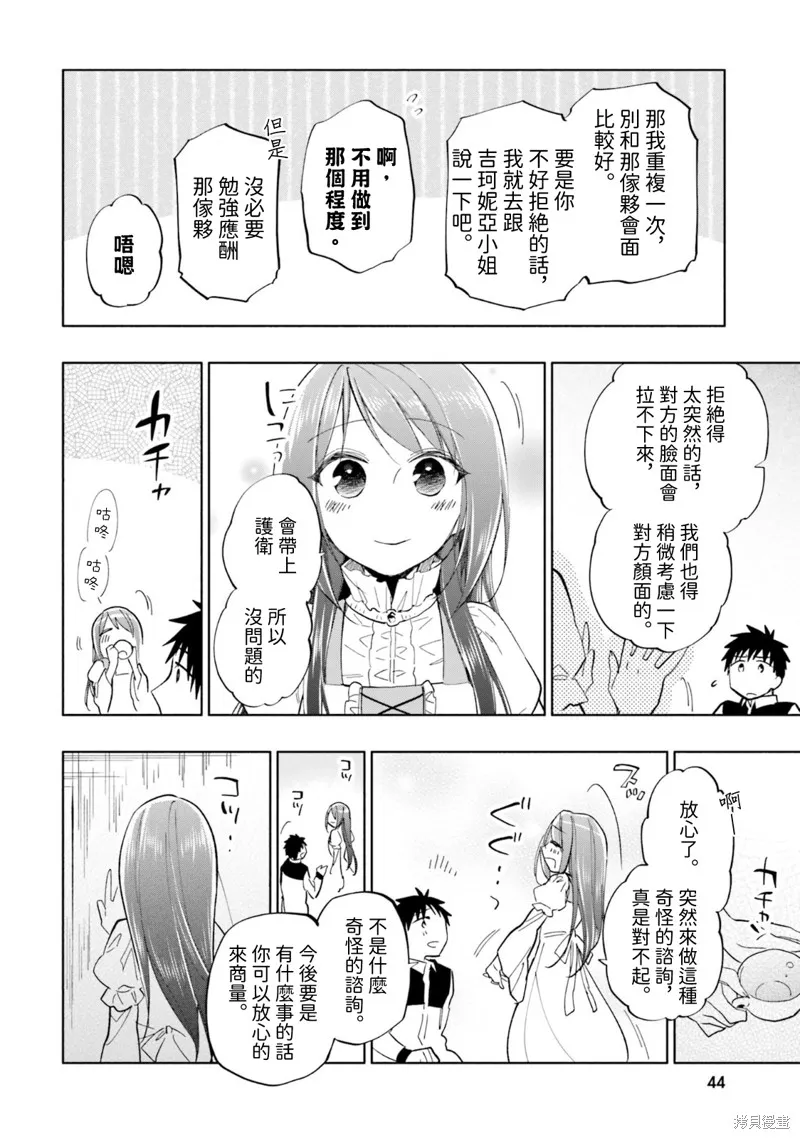 中了40亿的我要搬到异世界去住了,第33話,第28张