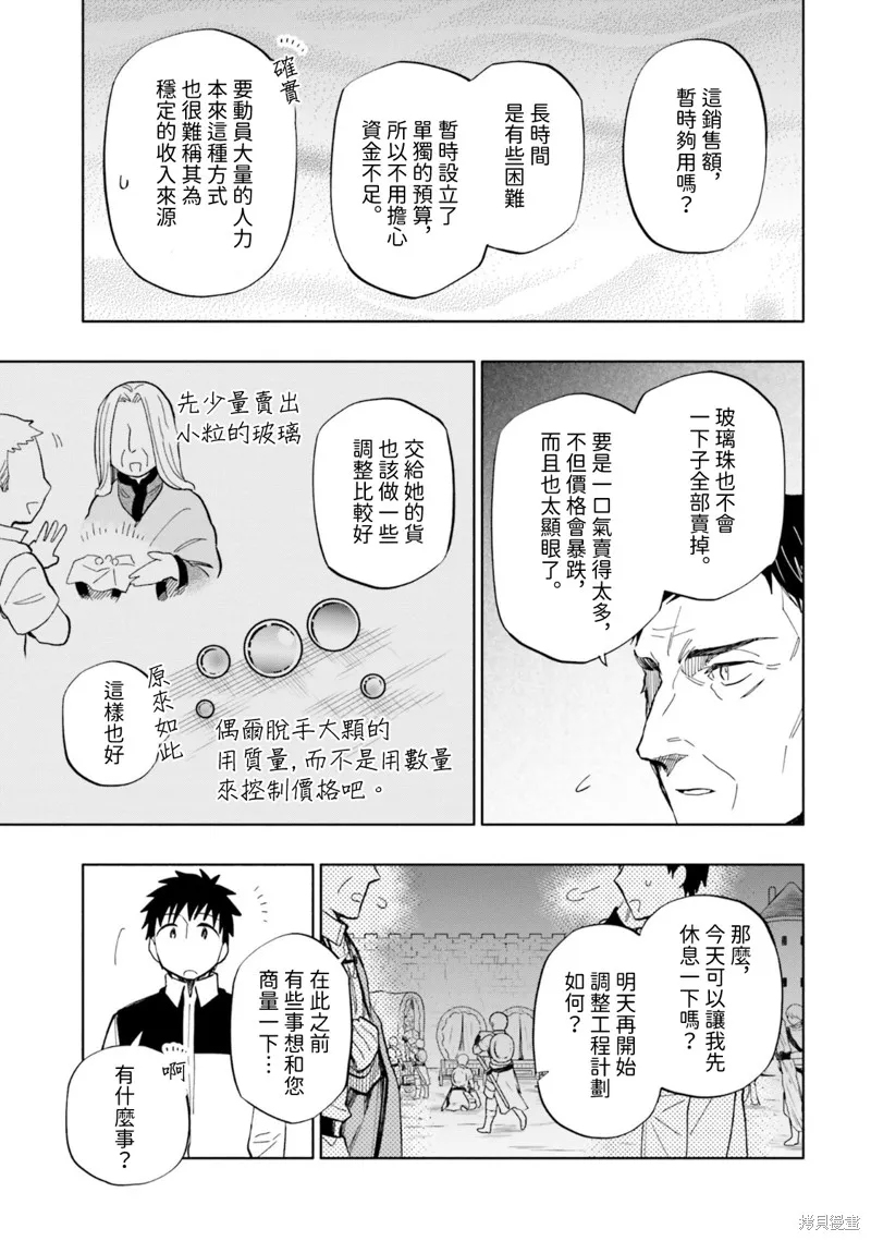 中了40亿的我要搬到异世界去住了,第33話,第3张