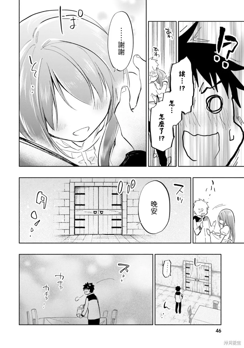 中了40亿的我要搬到异世界去住了,第33話,第30张