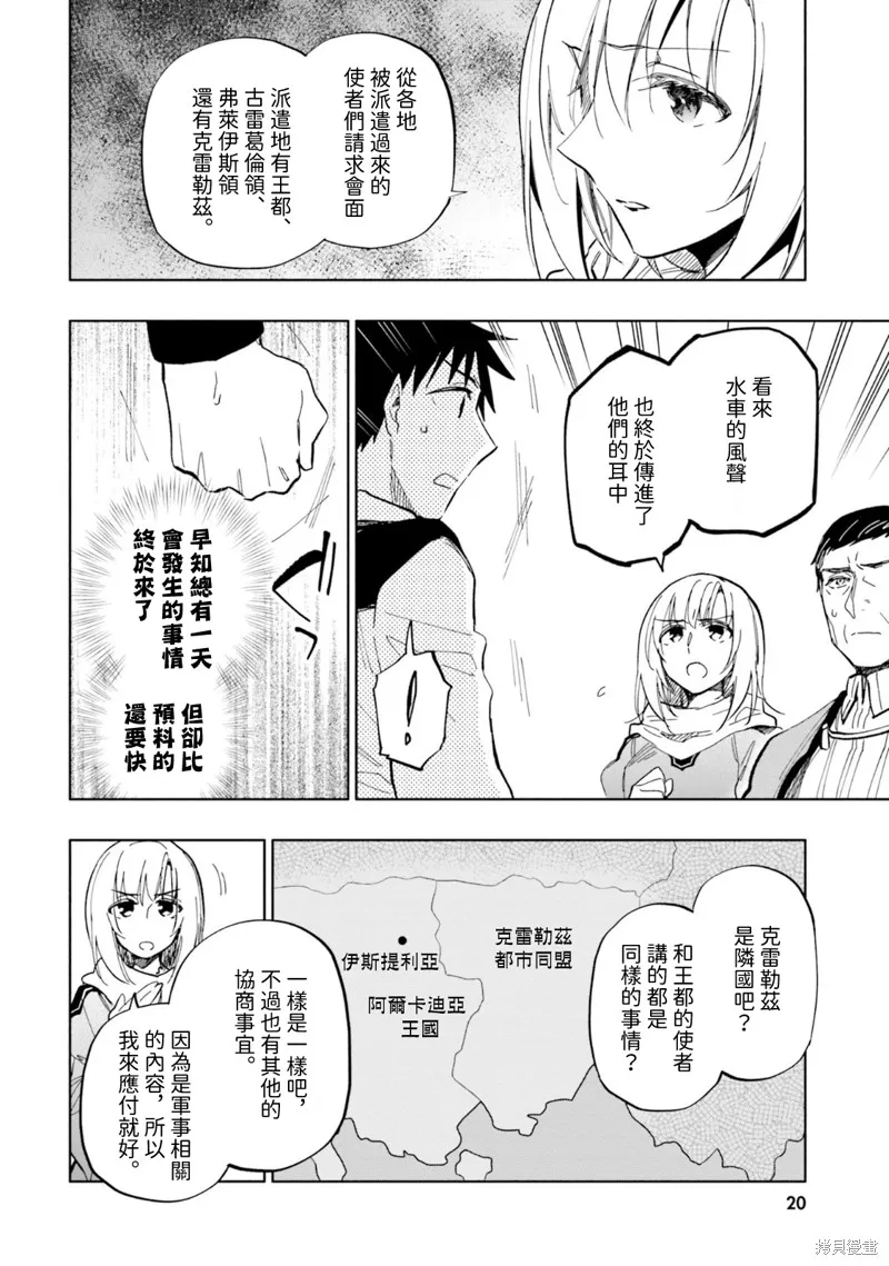 中了40亿的我要搬到异世界去住了,第33話,第4张