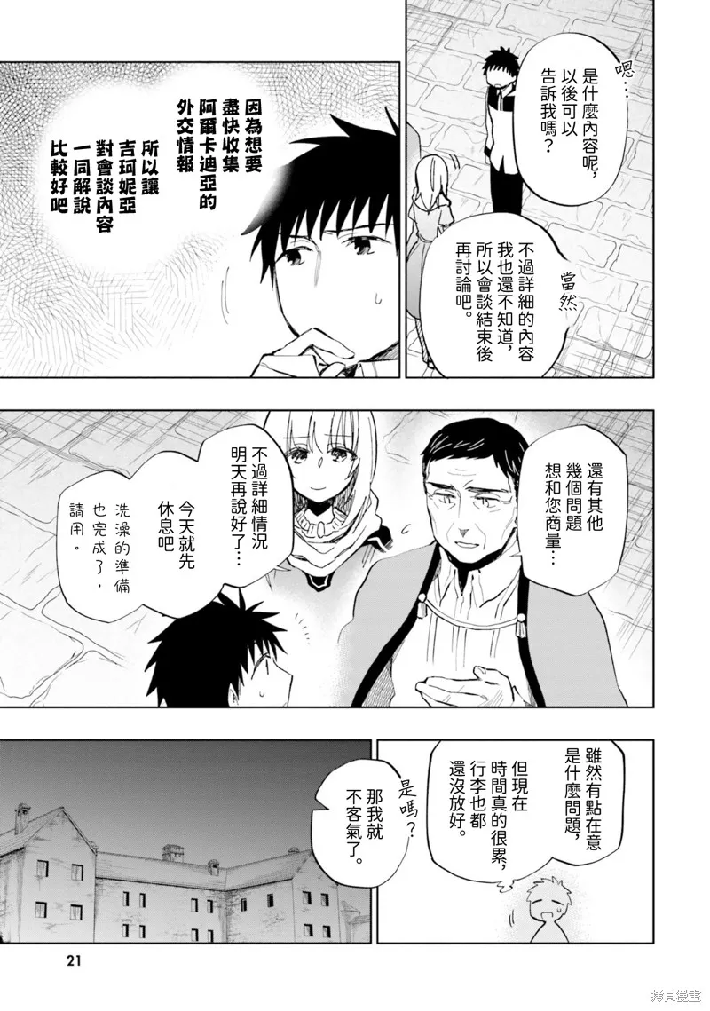中了40亿的我要搬到异世界去住了,第33話,第5张