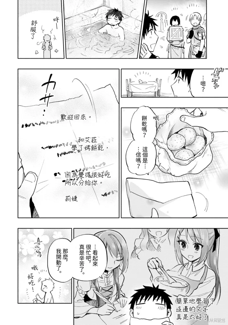 中了40亿的我要搬到异世界去住了,第33話,第6张