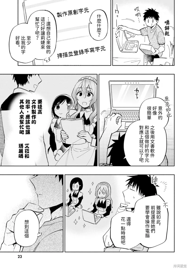 中了40亿的我要搬到异世界去住了,第33話,第7张