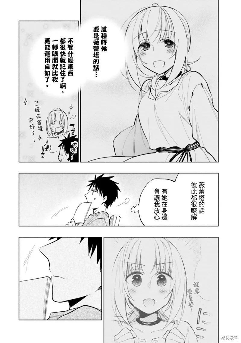 中了40亿的我要搬到异世界去住了,第33話,第8张
