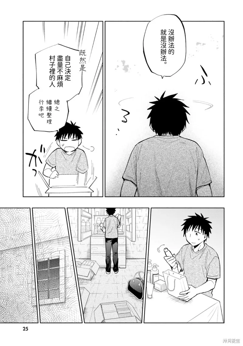 中了40亿的我要搬到异世界去住了,第33話,第9张