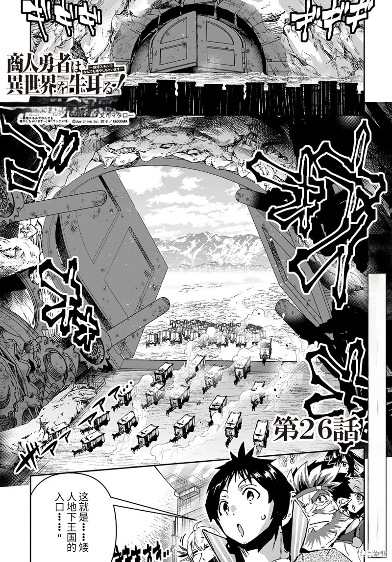 商人勇者在異世界手執牛耳～用栽培技能增殖一切～,第26话机翻,第1张