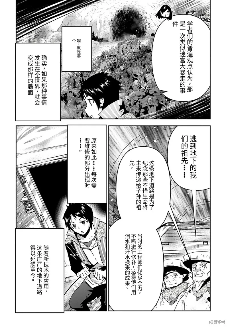 商人勇者在異世界手執牛耳～用栽培技能增殖一切～,第26话机翻,第10张