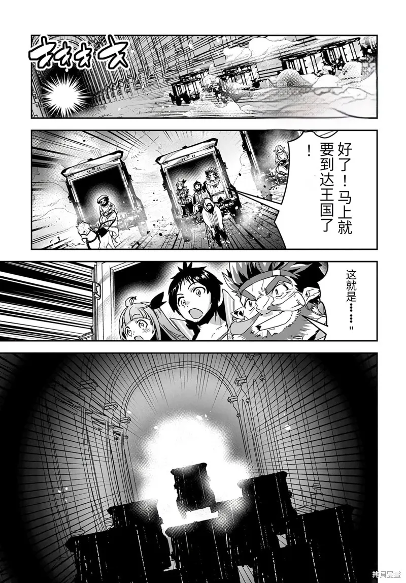 商人勇者在異世界手執牛耳～用栽培技能增殖一切～,第26话机翻,第11张