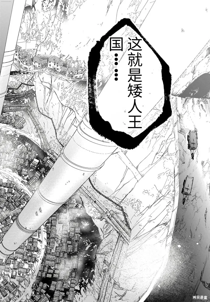 商人勇者在異世界手執牛耳～用栽培技能增殖一切～,第26话机翻,第12张