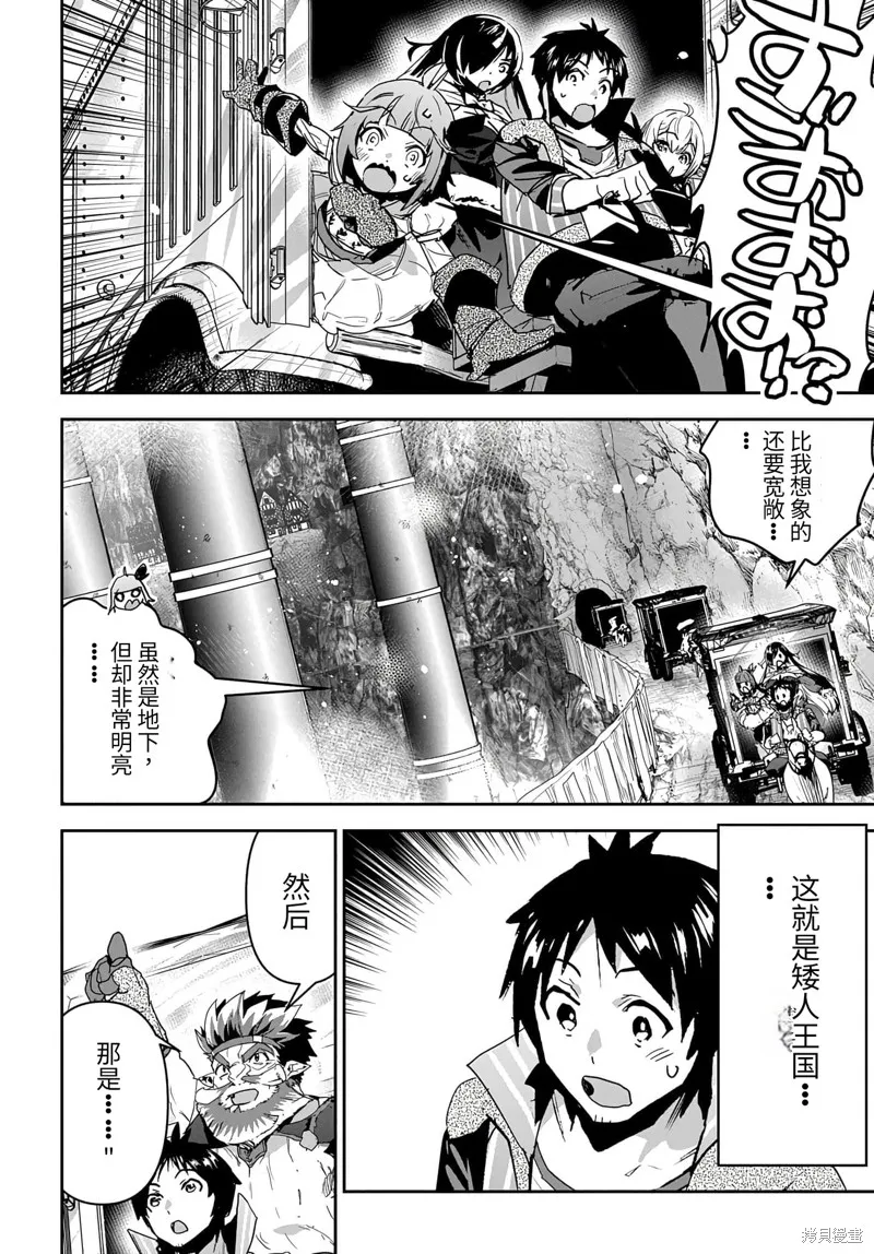 商人勇者在異世界手執牛耳～用栽培技能增殖一切～,第26话机翻,第14张