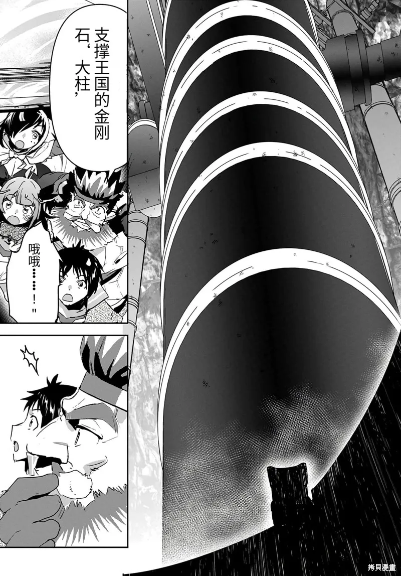 商人勇者在異世界手執牛耳～用栽培技能增殖一切～,第26话机翻,第15张