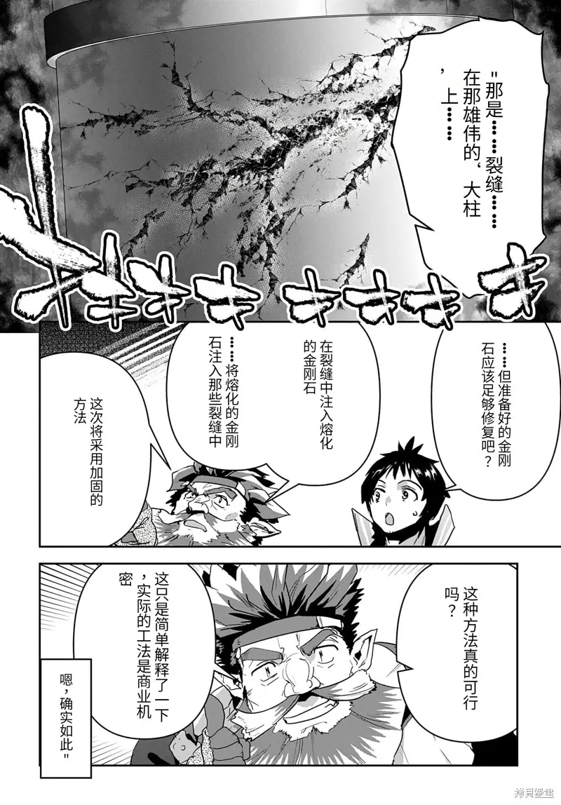 商人勇者在異世界手執牛耳～用栽培技能增殖一切～,第26话机翻,第16张