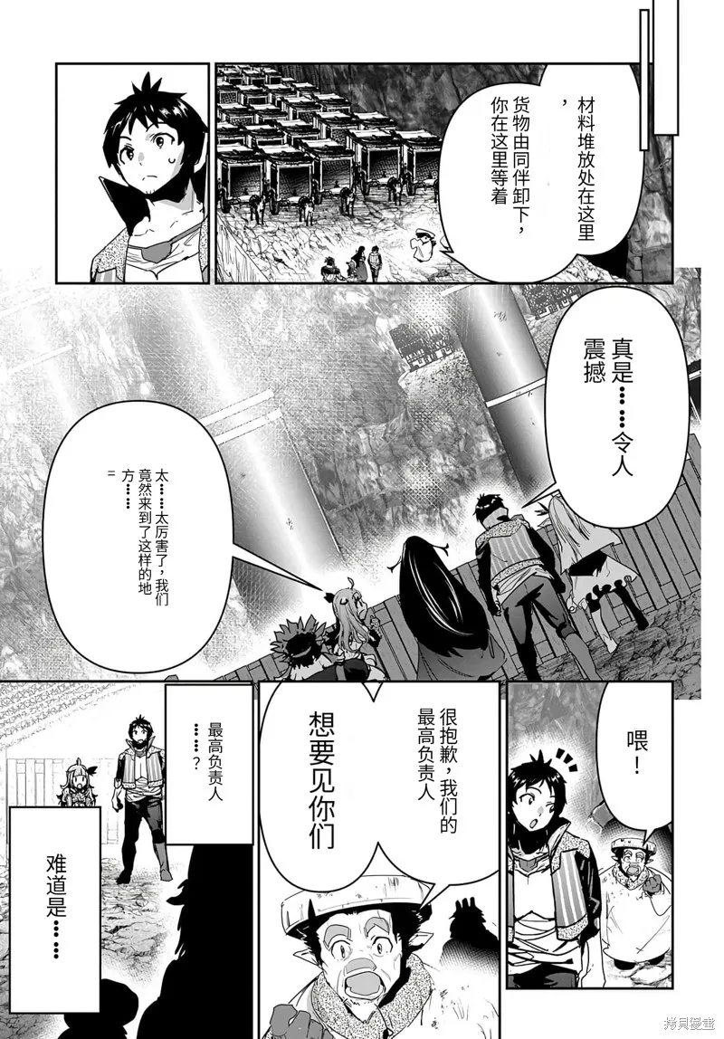 商人勇者在異世界手執牛耳～用栽培技能增殖一切～,第26话机翻,第17张