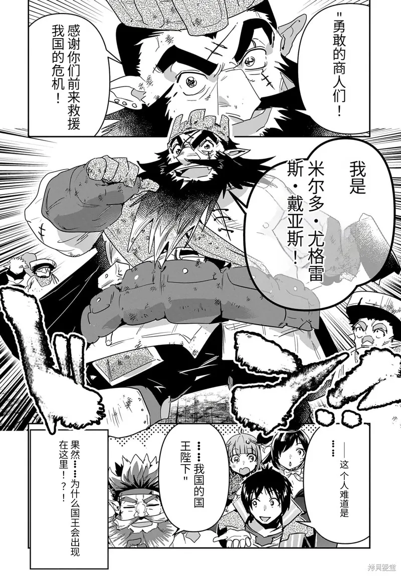 商人勇者在異世界手執牛耳～用栽培技能增殖一切～,第26话机翻,第18张